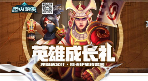 枪火游侠英雄成长礼活动地址 升级领豪华礼包