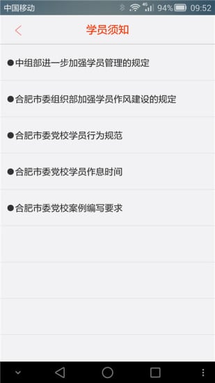 合肥党校 v3.5 安卓版图3