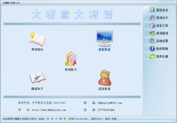 大嘴意大利语 v3.0 绿色版图1