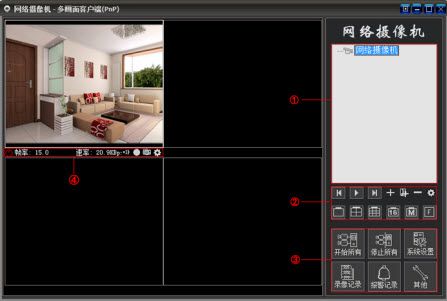 多画面管理软件 V1.1.4 官方版图1