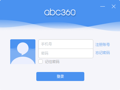 abc360上课平台 v2.2.0 官方版图1