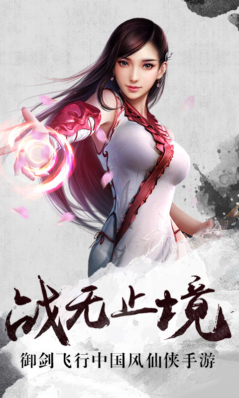 百战封仙下载 v1.0.17 安卓版图4