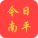今日南平app下载 v3.4.00 安卓版 