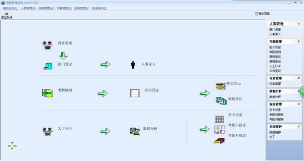 睿者易通考勤管理系统 v8.0.5 官方版图1