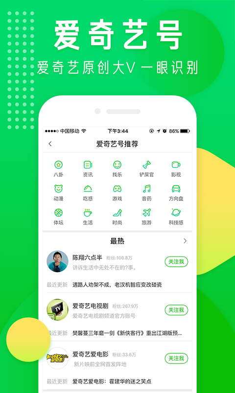 爱奇艺头条app下载 v2.2.30 安卓版图4