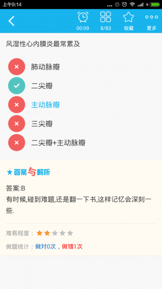 病理学高级职称总题库 v4.31 安卓版图3