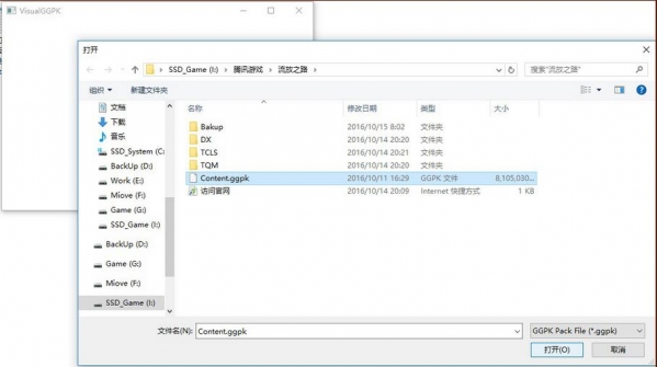 流放之路GGPK补丁工具包下载 最新版图1
