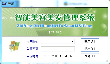 智能美容美发管理系统 V37.93 官方版图1