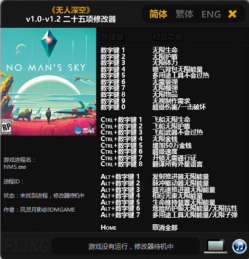 无人深空二十五项修改器下载 v1.0-v1.35 免费版图1