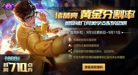 王者荣耀9月5日更新了什么 王者荣耀9月5日更新内容汇总