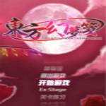 东方幻梦笺下载 正式版