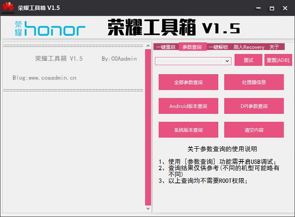 华为荣耀工具箱 v1.5 免费版图1