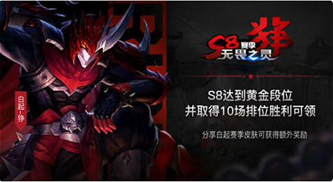 王者荣耀s8赛季皮肤是什么 王者荣耀s8赛季皮肤怎么领取