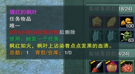 剑网3中元节枫红如火热任务怎么做 剑网3枫红如火热任务攻略