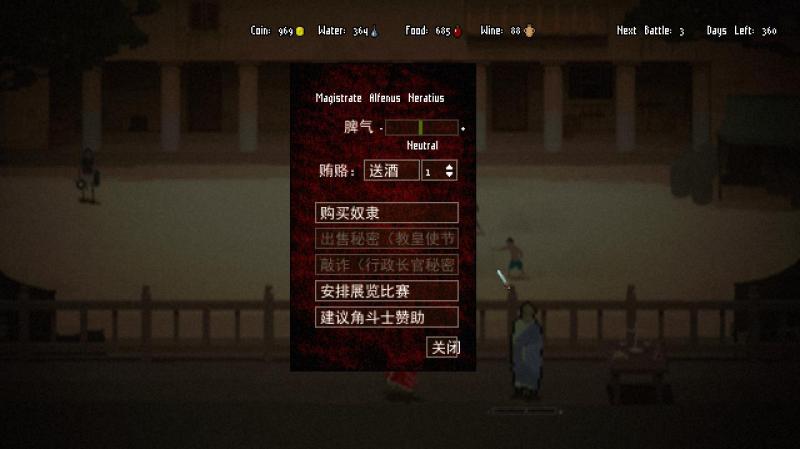 角斗场霸主下载 中文版图3