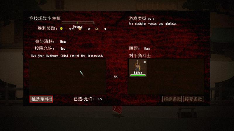 角斗场霸主下载 中文版图2