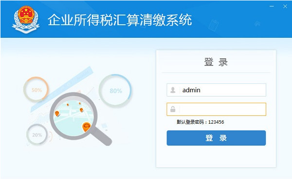 广西金税三期个人所得税扣缴系统 v2.1.154 官方版图1