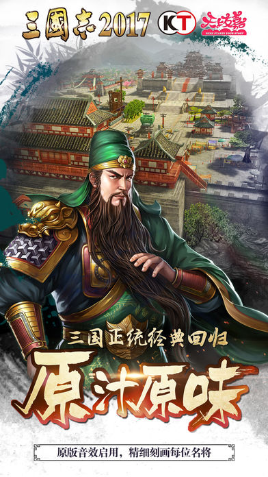 三国志2017 v1.5.0 安卓版图2