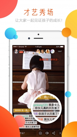淘童app v1.1.2 安卓版图3