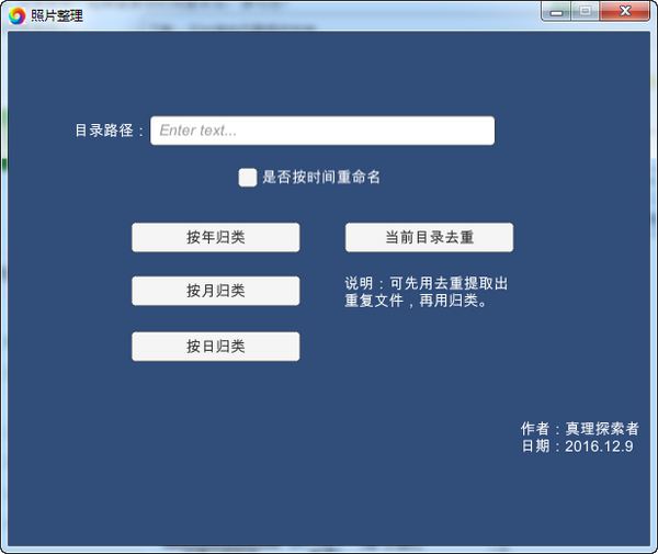 照片整理 v1.0 绿色版图1