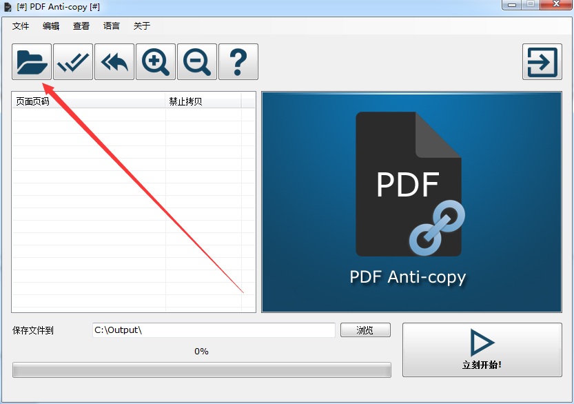 PDF防拷贝工具(PDF Anti-Copy) v2.0.3 中文免费版图1