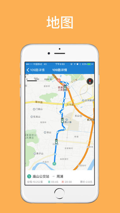杭州公交app v1.2.6 iPhone版图2
