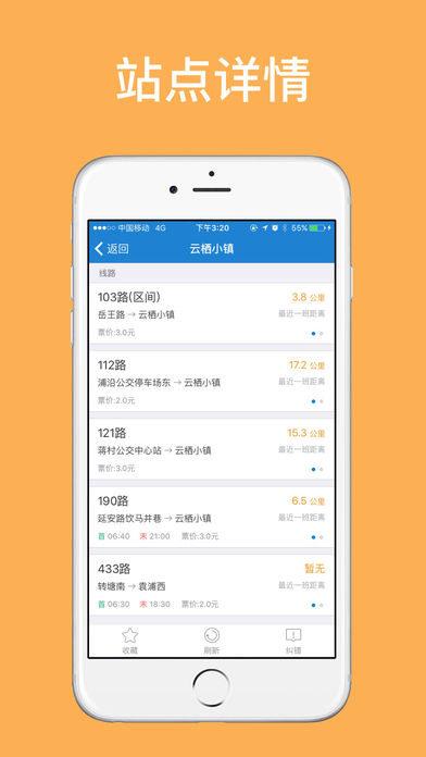 杭州公交app v1.2.6 iPhone版图1