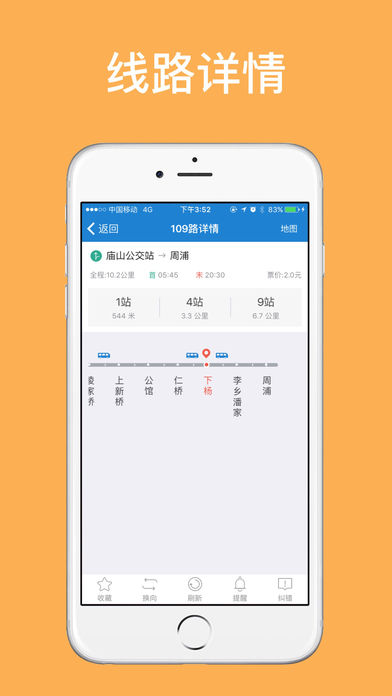 杭州公交app v1.2.6 iPhone版图3