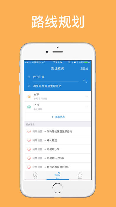 杭州公交app v1.2.6 iPhone版图4