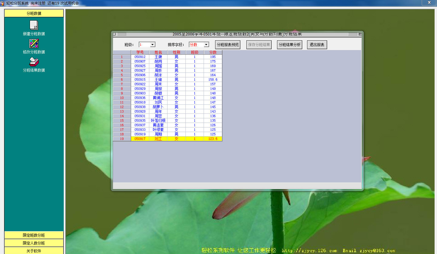 轻松分班系统 V1.0 官方版图1