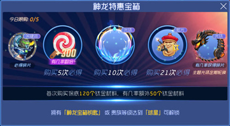 球球大作战神龙特惠宝箱怎么解锁 神龙特惠宝箱解锁条件