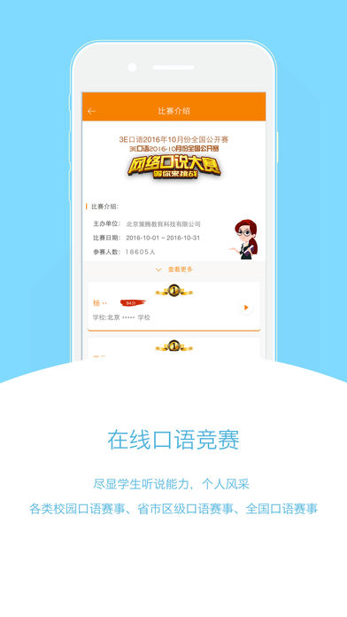 3E口语app下载 v3.1.2 安卓版图4