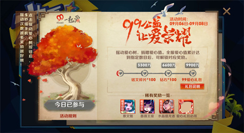 王者荣耀99公益爱心活动怎么参加 99公益爱心活动奖励一览