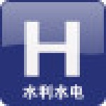 水利造价软件