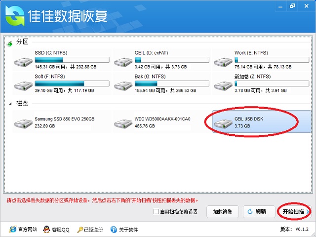 佳佳U盘修复工具 6.2.4 官方版图1