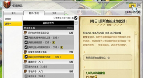 冒险岛2厕所也能成为武器任务攻略 冒险岛2厕所在哪