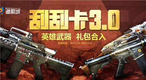 CF9月刮刮卡3.0活动地址 永久武器等你来拿