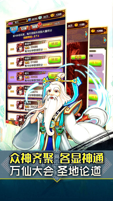 全民神仙挂机版手游 v1.0.1 iPhone版图1