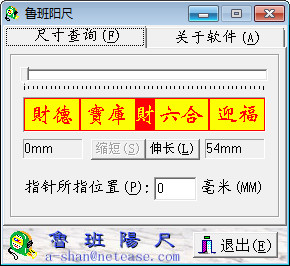 鲁班阳尺 V2.2 免费版图1