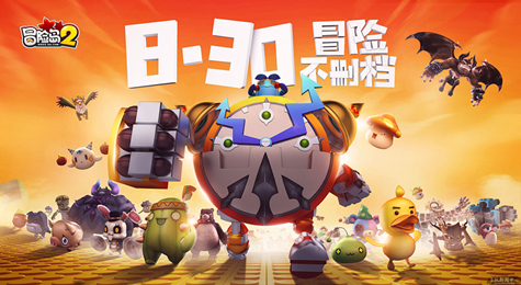 冒险岛2每日任务9月8日攻略汇总