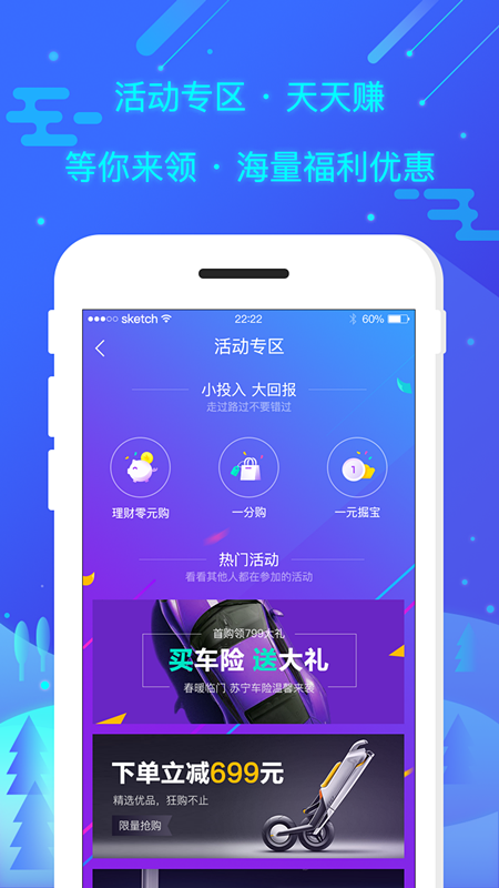 苏宁金融 v6.6.4 iOS版图1