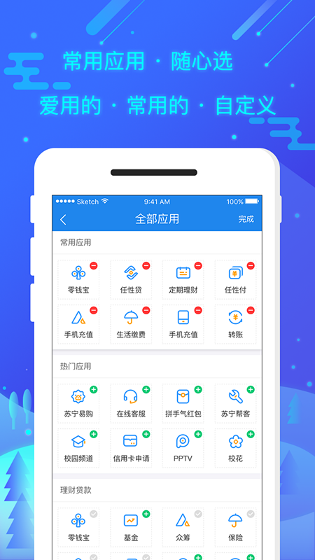 苏宁金融 v6.6.4 iOS版图4