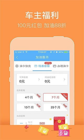 车行易查违章 v6.6.1 iOS版图3