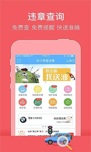 车行易查违章 v6.6.1 iOS版图4