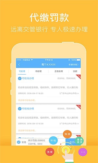 车行易查违章 v6.6.1 iOS版图5