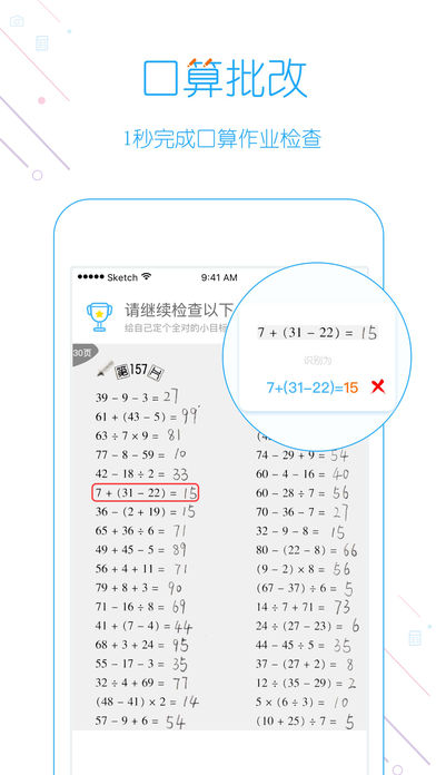 爱作业app v2.11.1 iPhone版图1