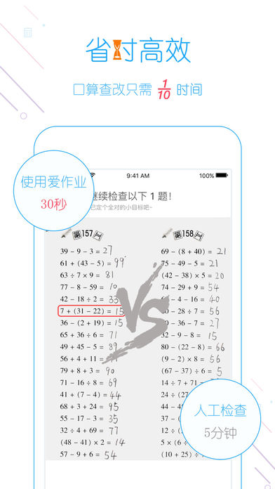 爱作业app v2.11.1 iPhone版图3