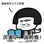 厉害了我的国qq表情包 免费版