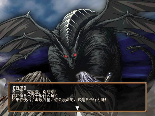 龙机传承3下载 完整版图4