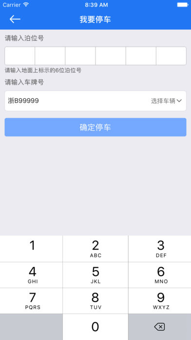 宁波停车app v1.1.33 iPhone版图4